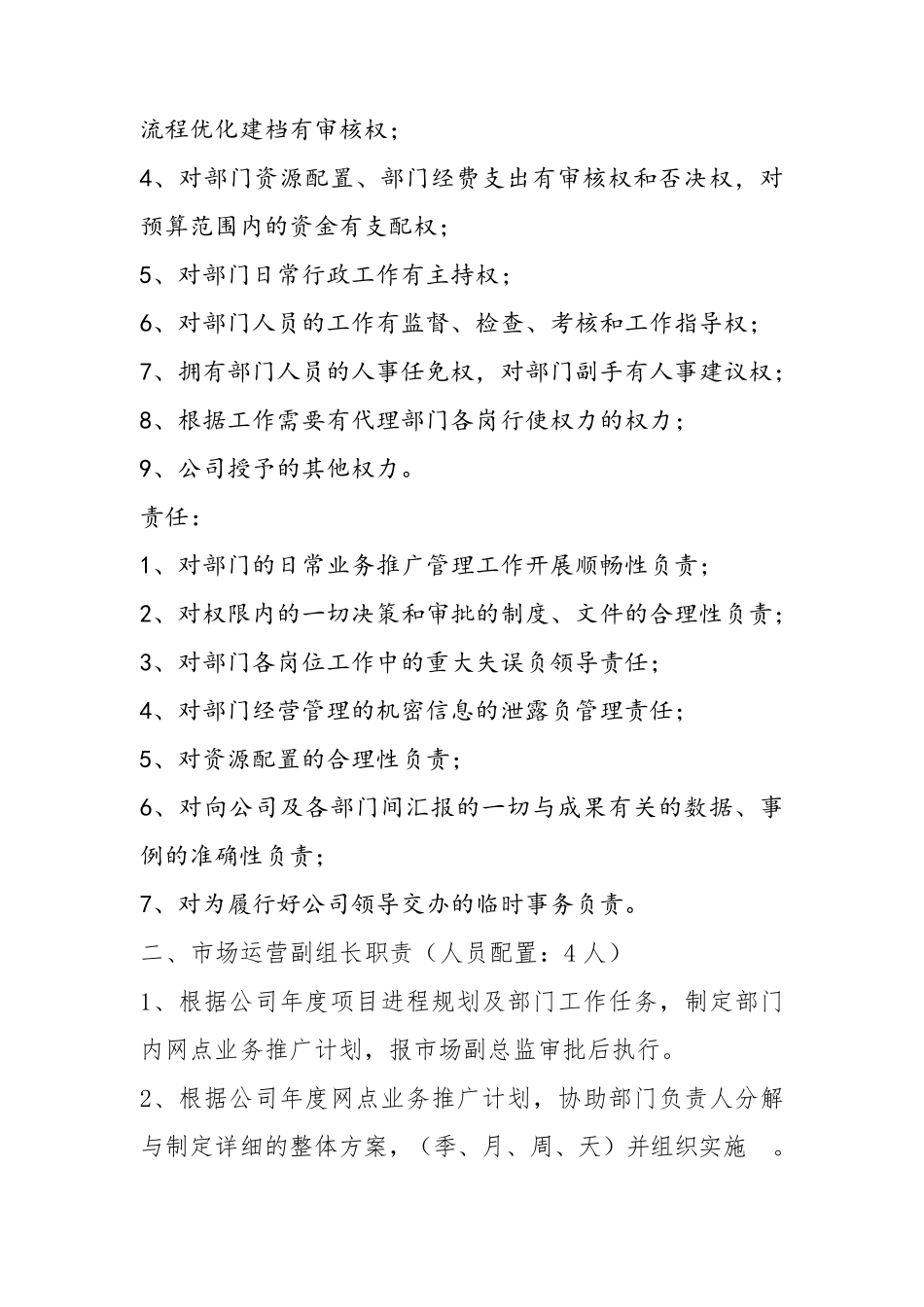 市场运营部各岗位职责_第3页