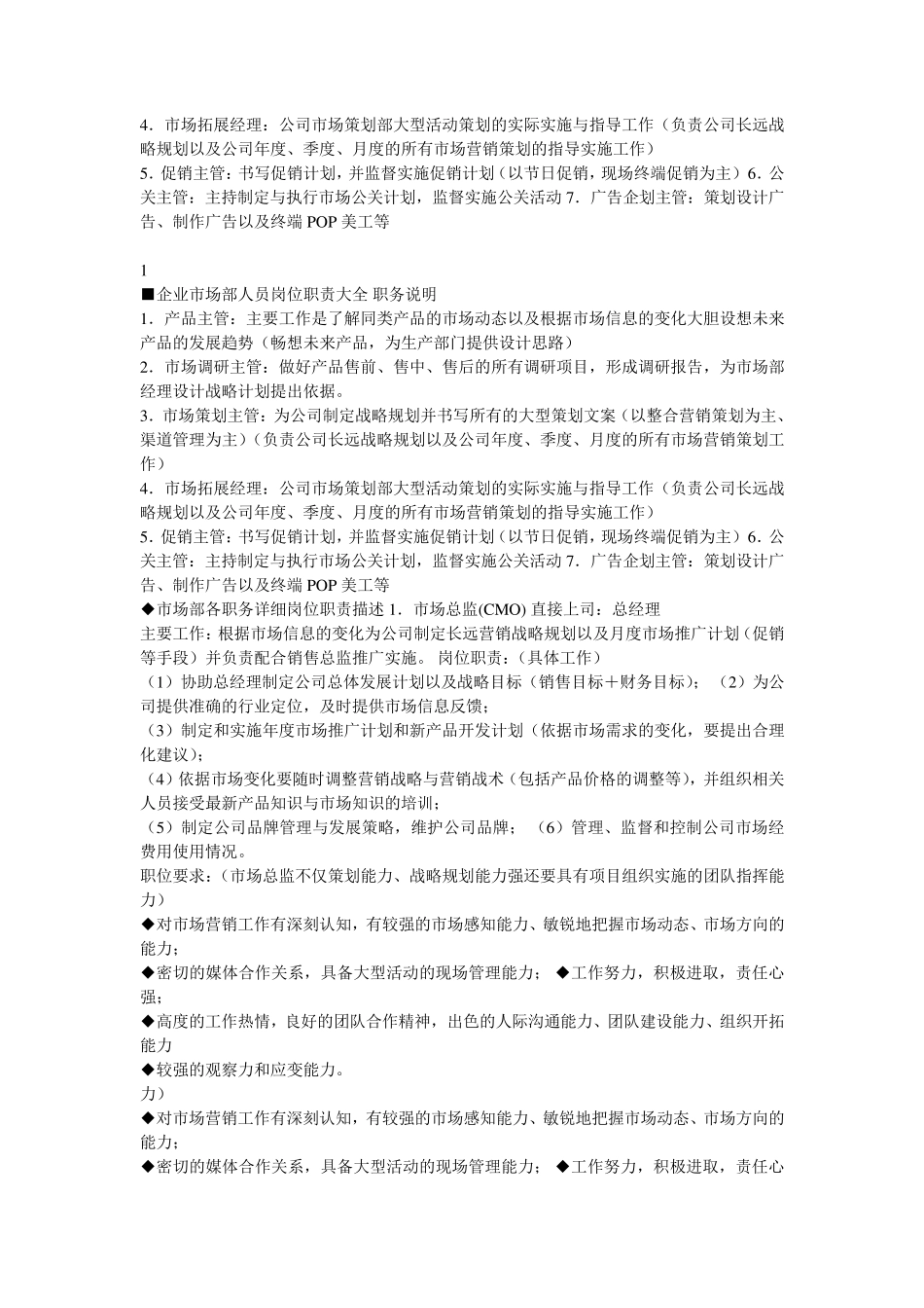 市场部人员配置_第2页