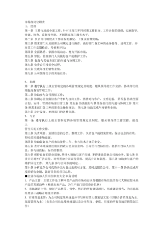 市场部人员配置