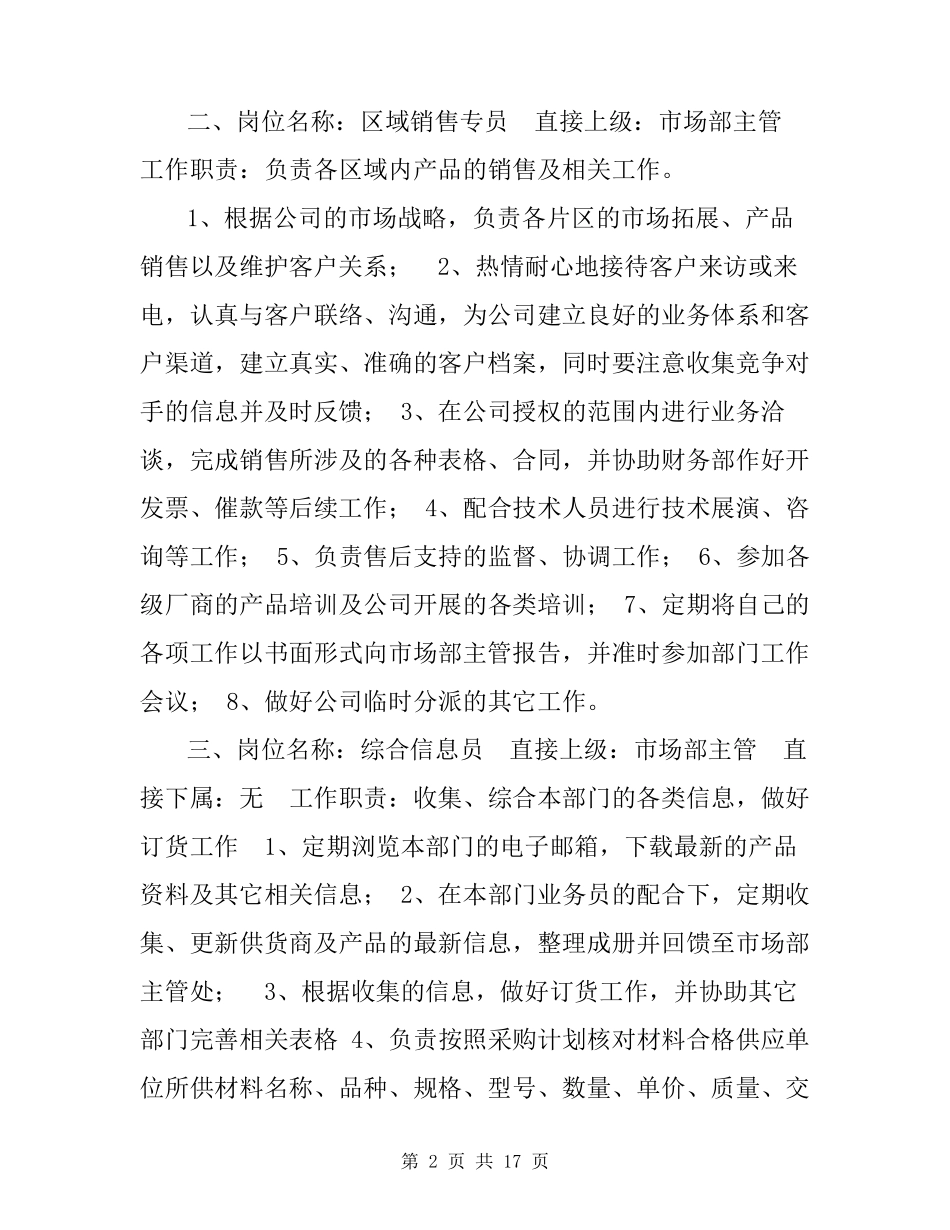 市场部岗位职责_市场部八大职责_第2页