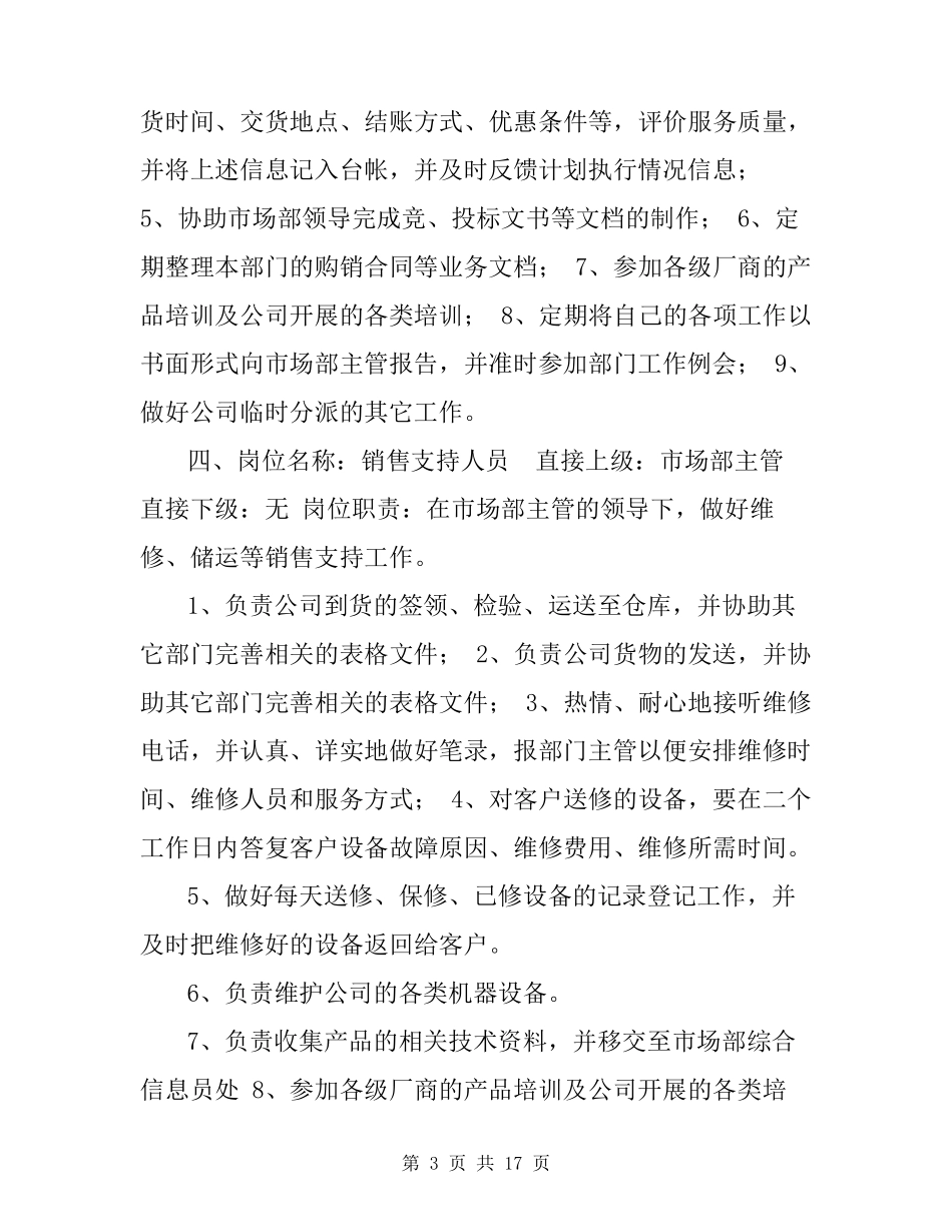 市场部岗位职责_市场部八大职责_第3页