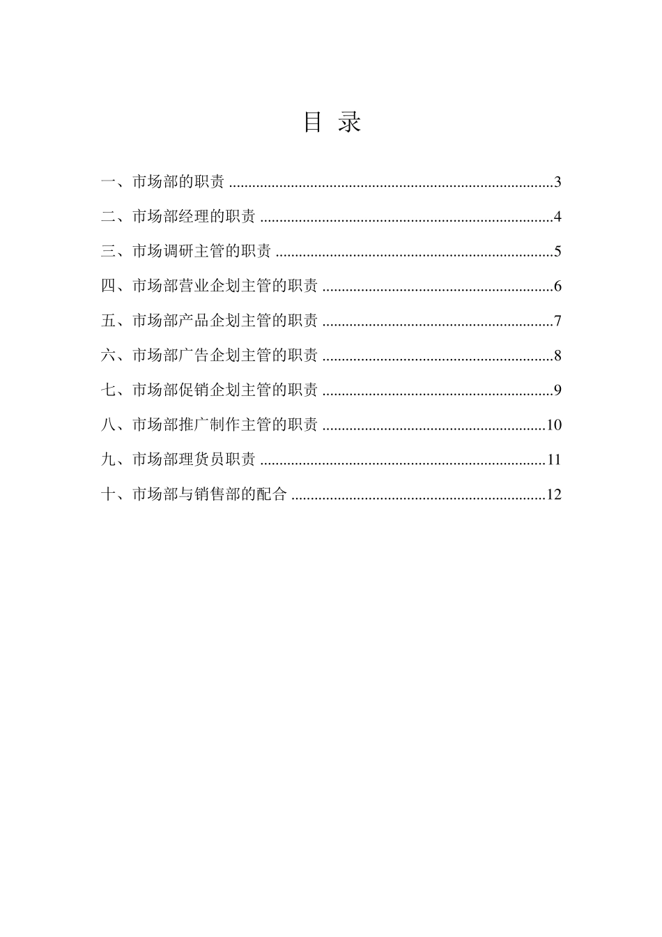 市场部工作内容及岗位职责_第2页