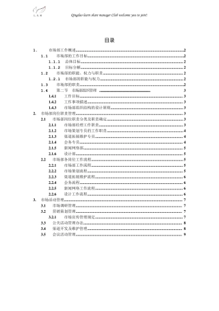 市场部工作手册