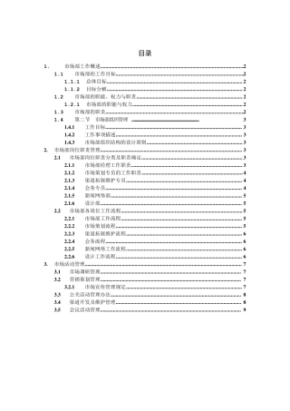 市场部工作手册1