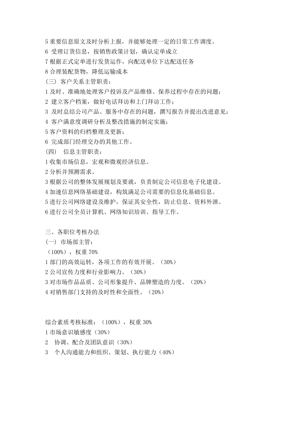 市场部工作职责_第2页