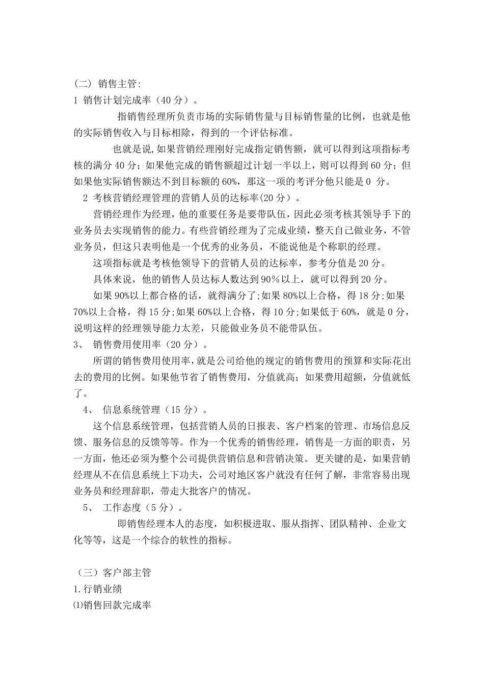 市场部工作职责_第3页