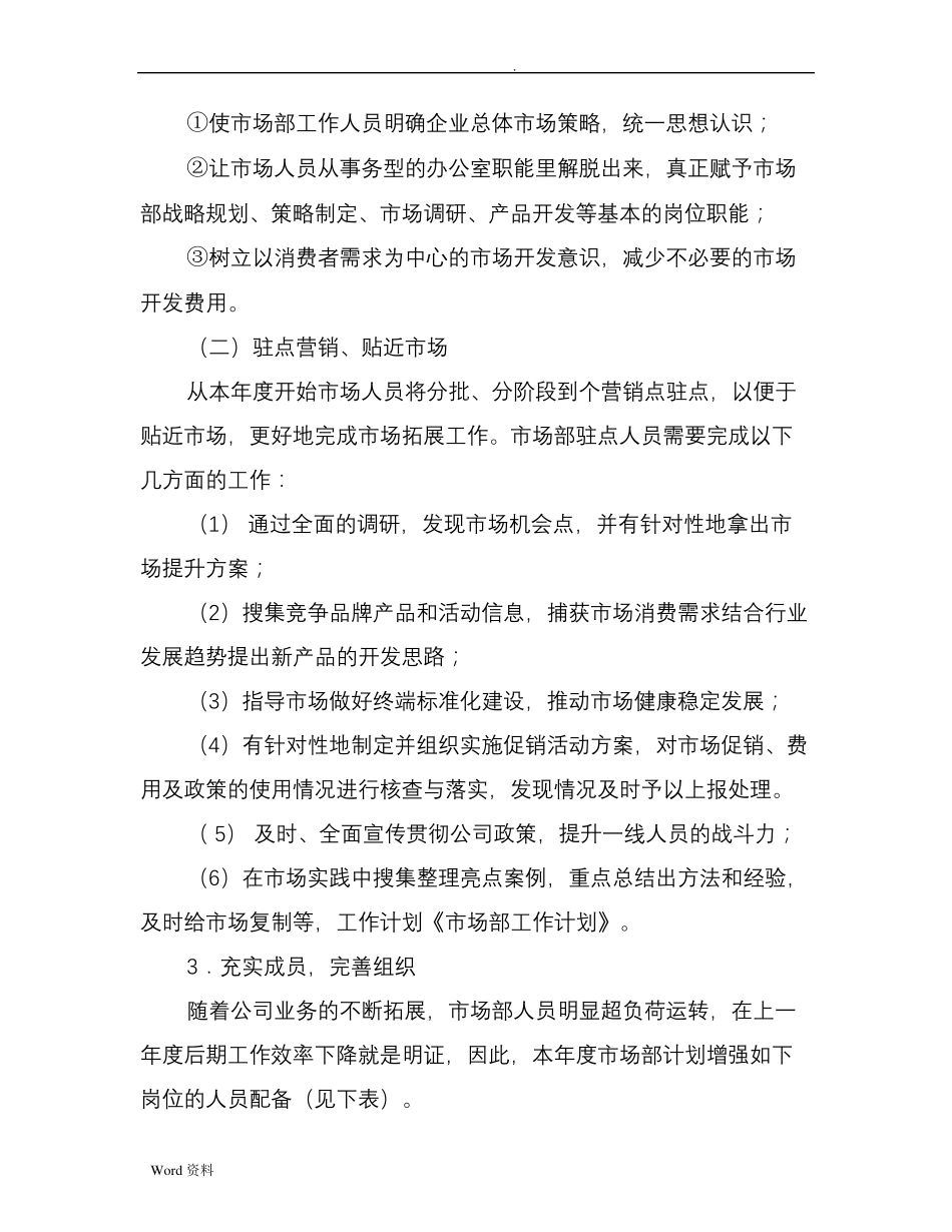 市场部工作计划_第2页
