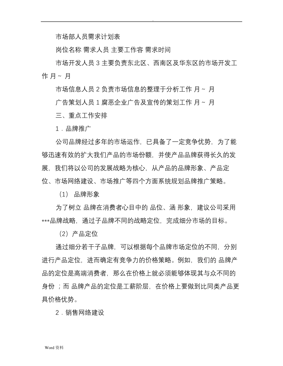 市场部工作计划_第3页