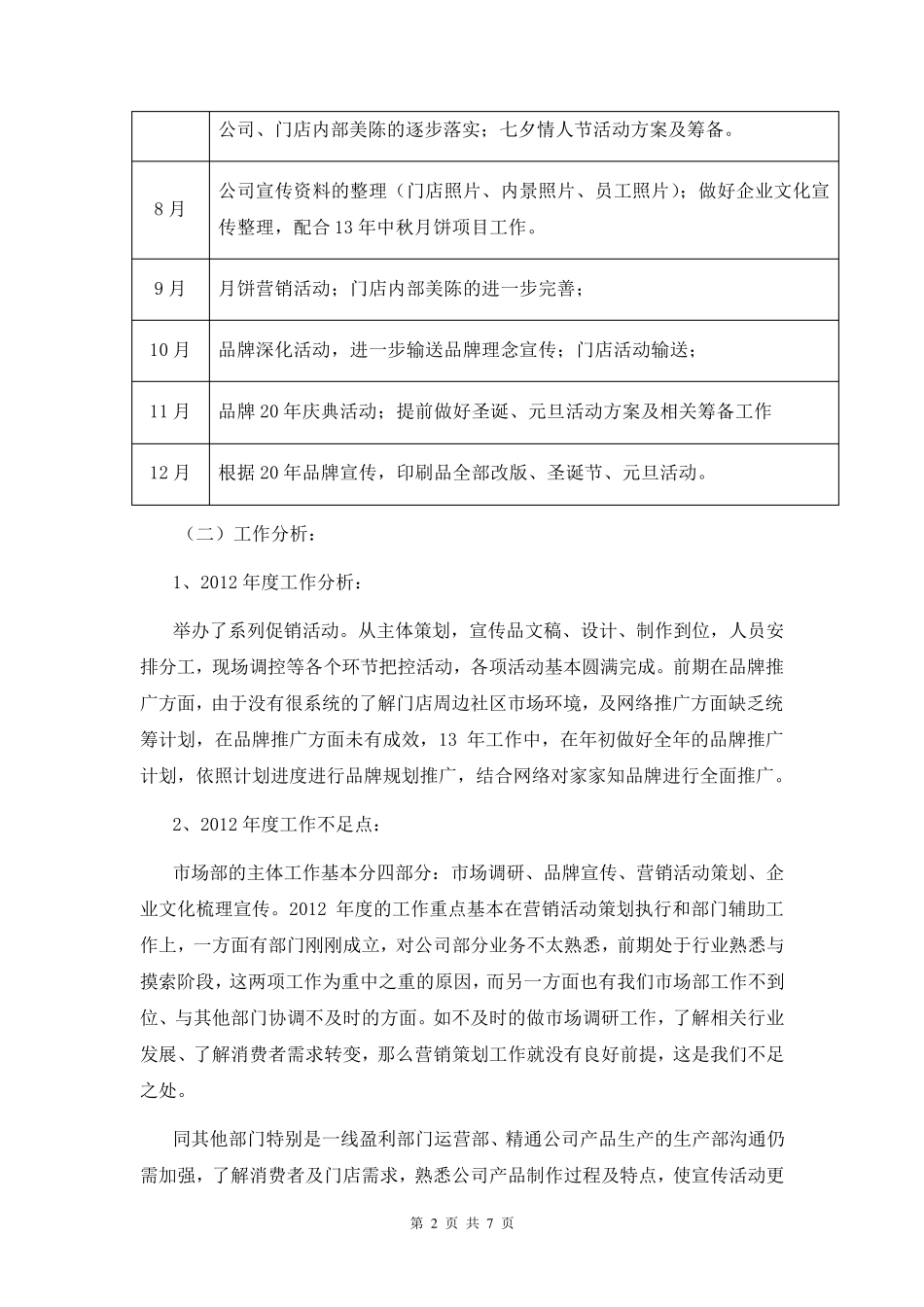 市场部年度工作总结暨工作计划_第2页