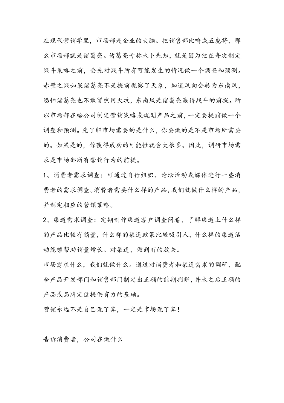 市场部应该做什么、怎么做_第2页