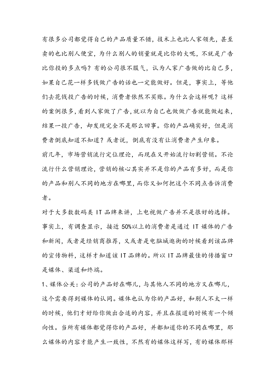 市场部应该做什么、怎么做_第3页