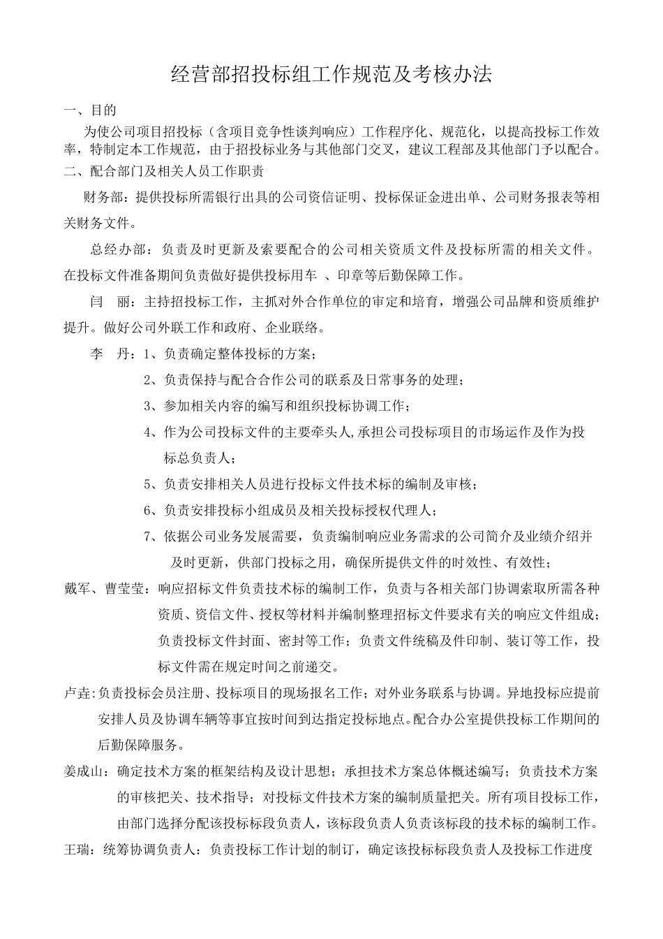 市场部投标规范及考核办法_第1页