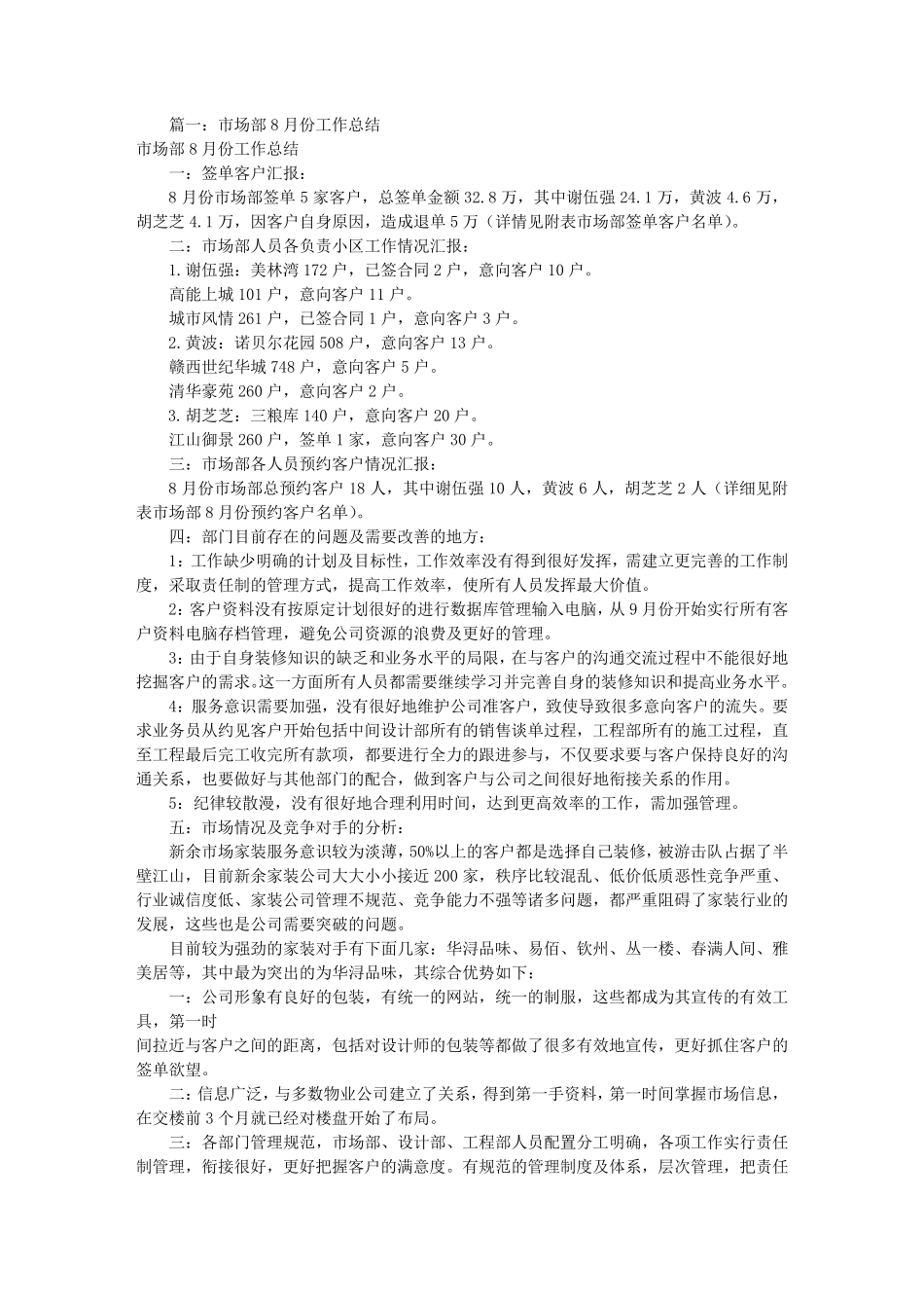 市场部月度工作总结(共4篇)_第1页