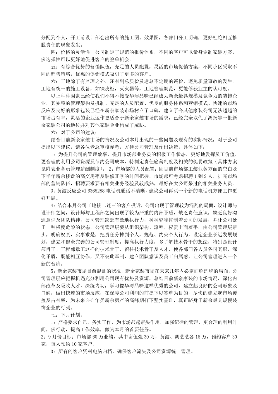 市场部月度工作总结(共4篇)_第2页