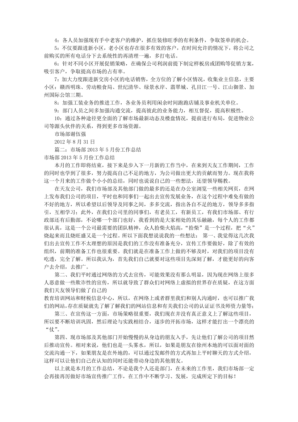 市场部月度工作总结(共4篇)_第3页