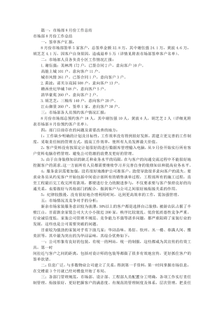 市场部月度工作总结(共4篇)