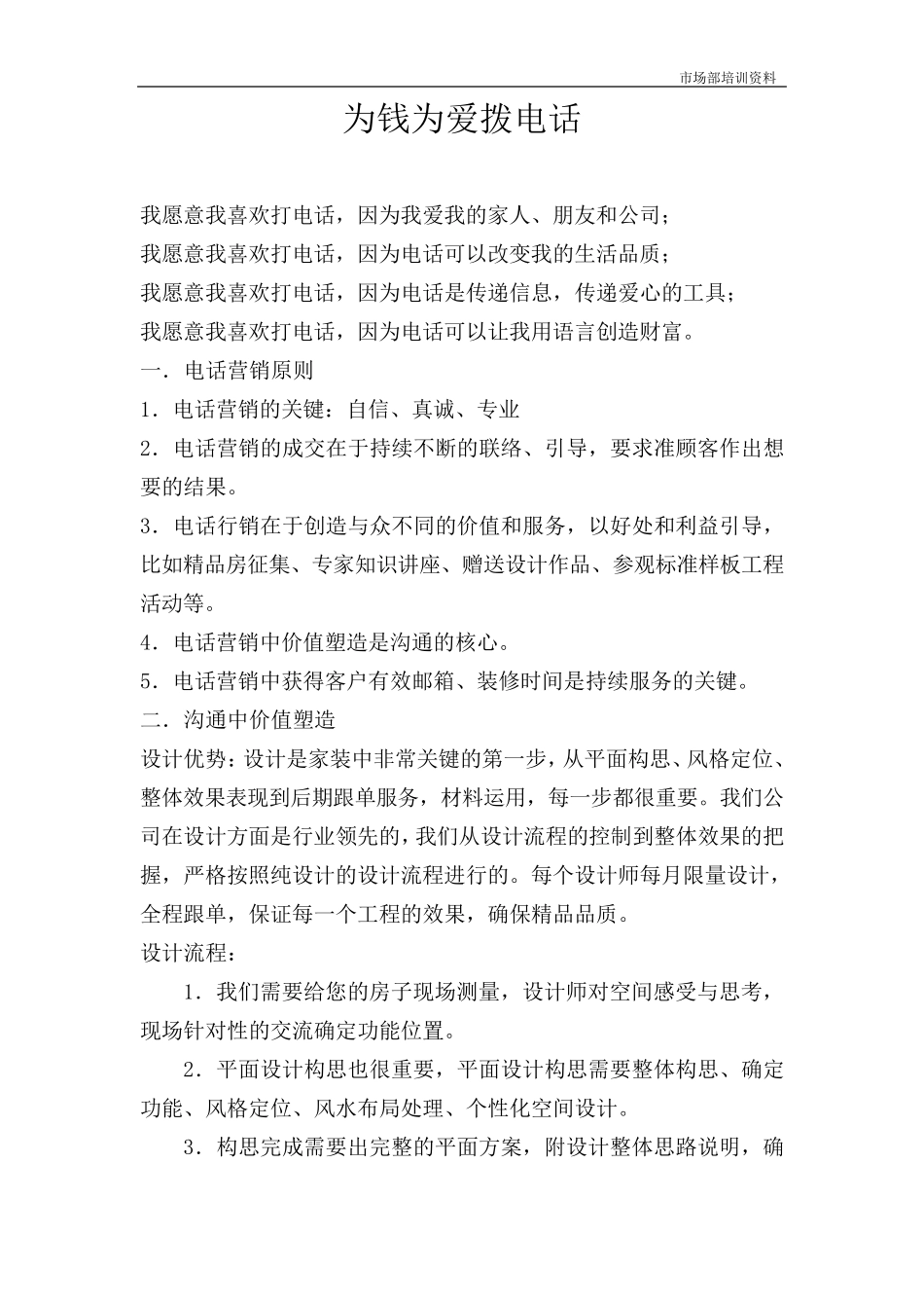 市场部电话话术_第1页