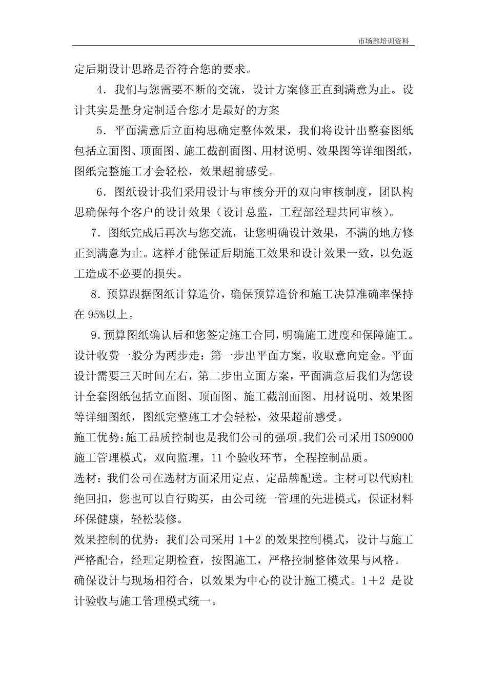 市场部电话话术_第2页