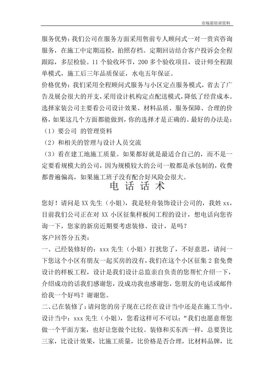 市场部电话话术_第3页