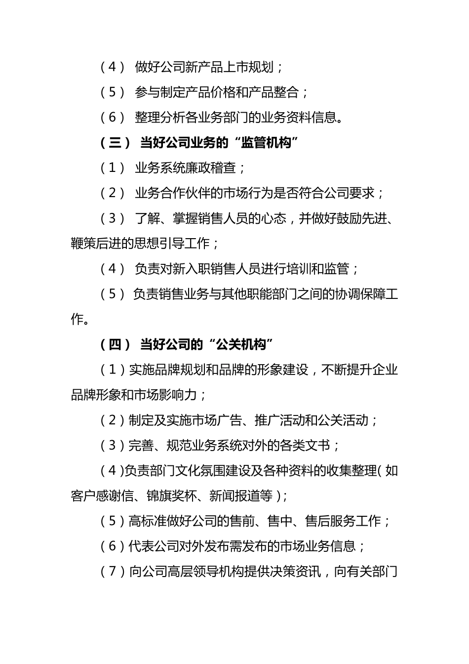 市场部的主要任务、岗位职责和标准流程_第2页