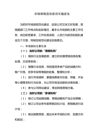 市场部的主要任务、岗位职责和标准流程