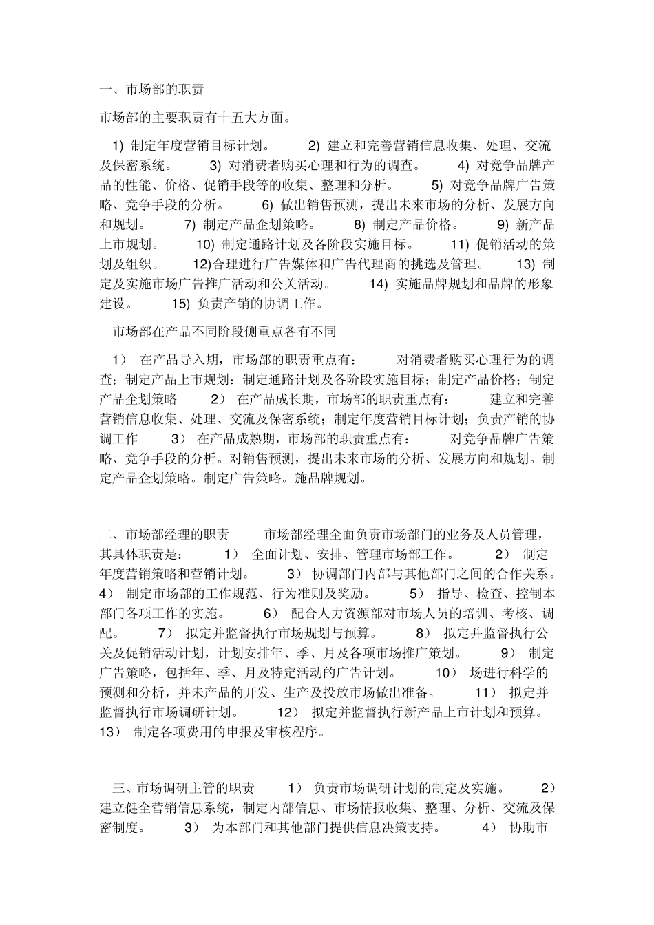 市场部的各项工作目标_第1页