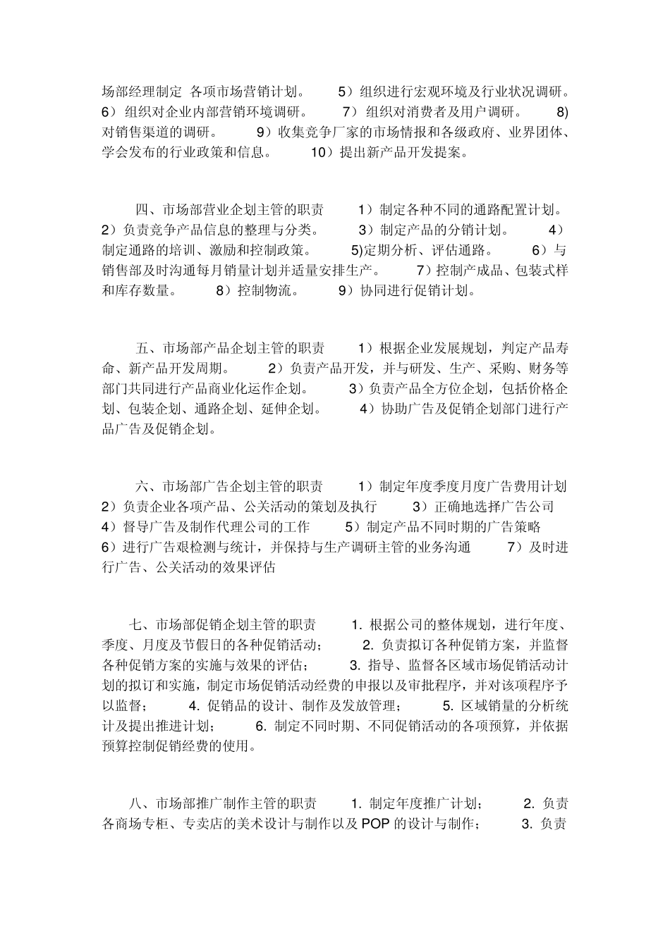 市场部的各项工作目标_第2页