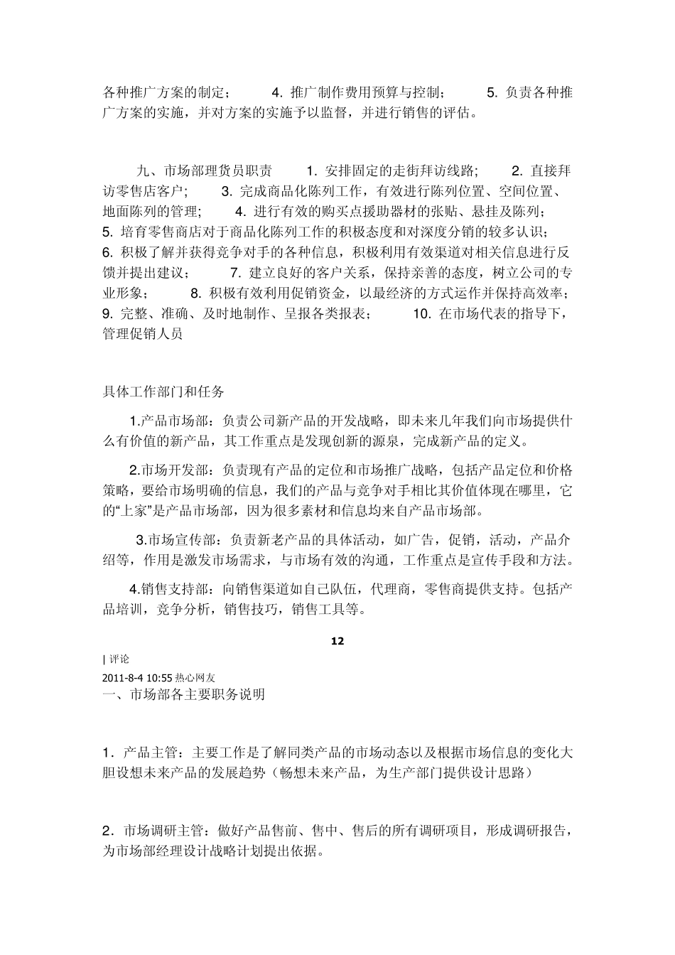 市场部的各项工作目标_第3页