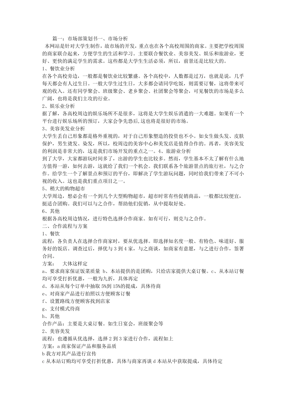 市场部策划书_第1页