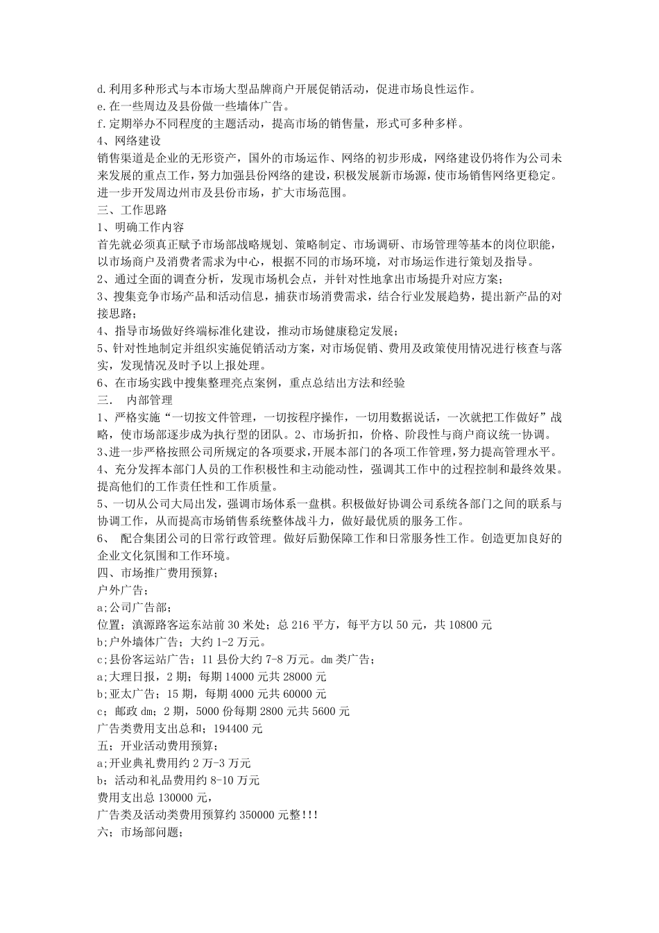 市场部策划书_第3页