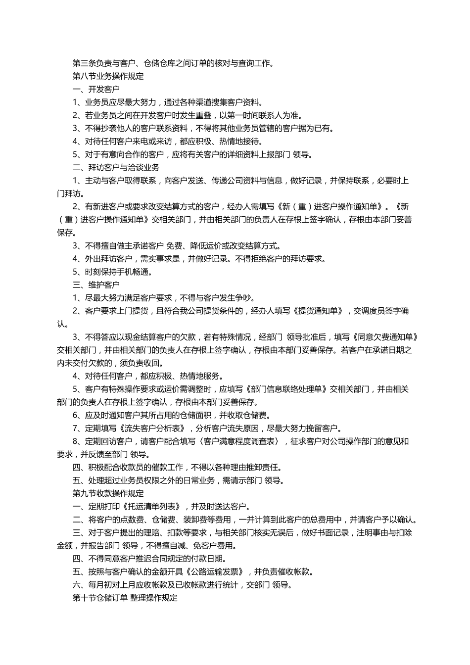 市场部管理制度(5篇)_第3页
