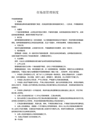 市场部管理制度(5篇)