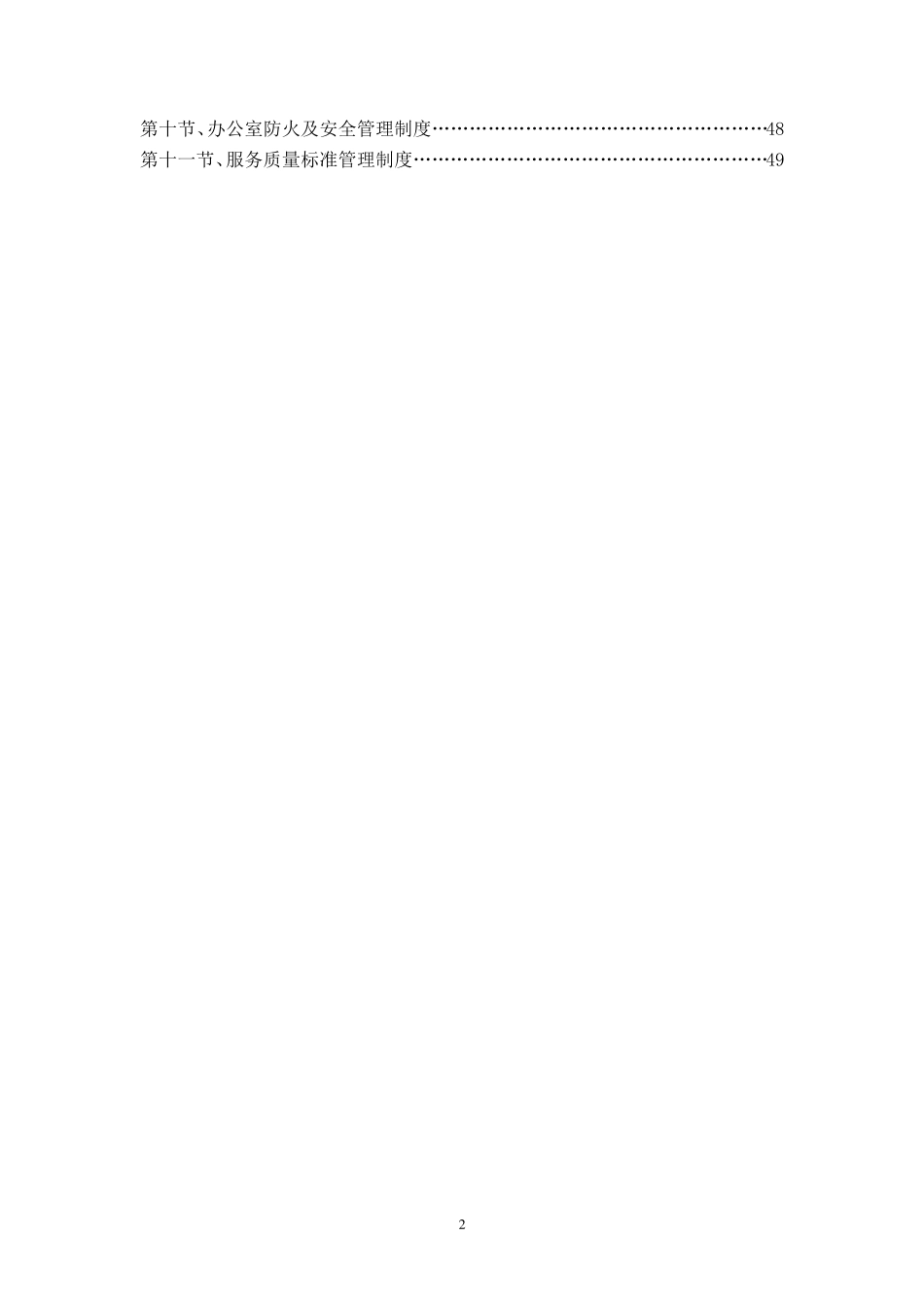 市场部管理制度及工作流程(修改版)_第2页