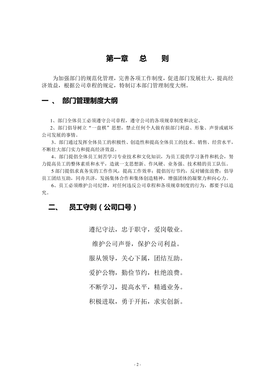 市场部管理制度大全_第2页