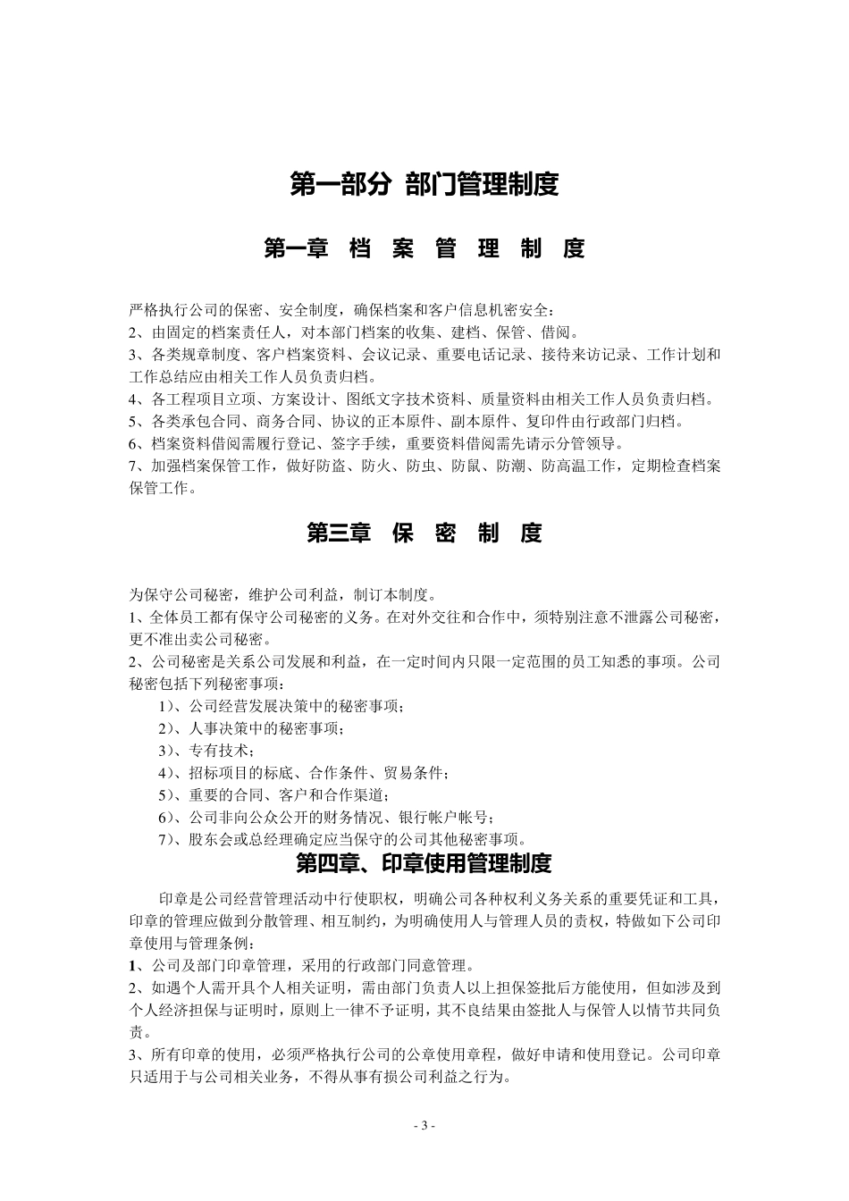 市场部管理制度大全_第3页