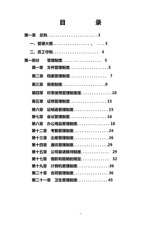 市场部管理制度大全