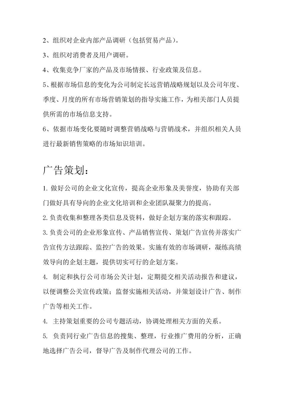 市场部组织机构图_第3页