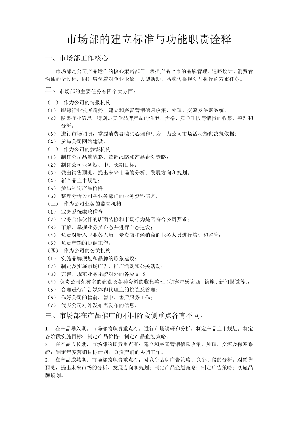 市场部组织结构_第1页