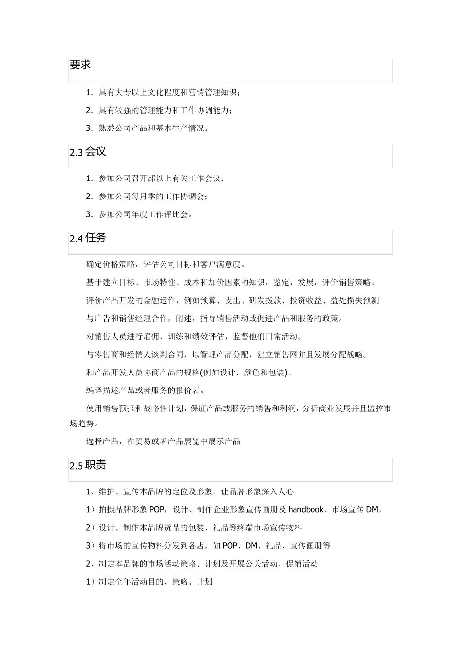 市场部经理工作职责_第2页