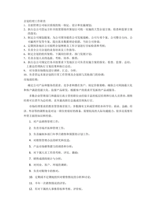 市场部经理工作职责