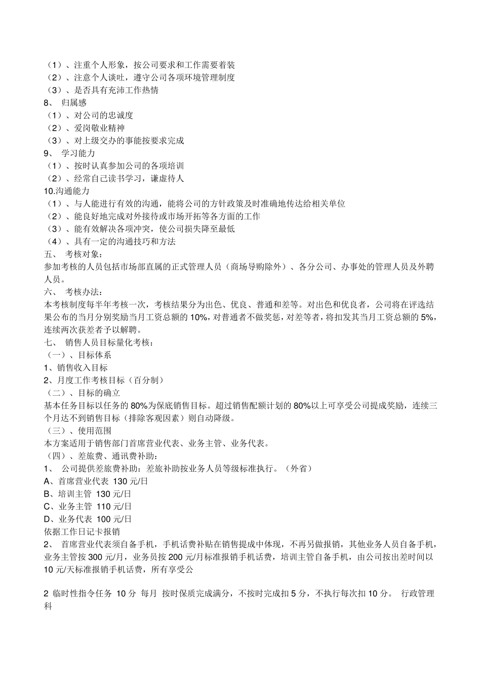 市场部绩效考核试行管理方案_第2页