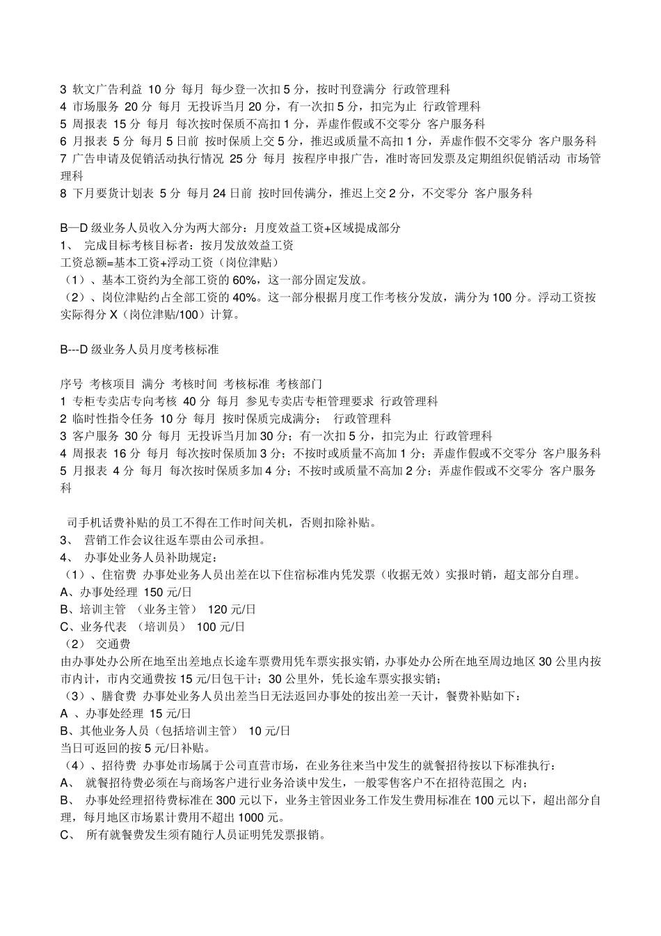 市场部绩效考核试行管理方案_第3页