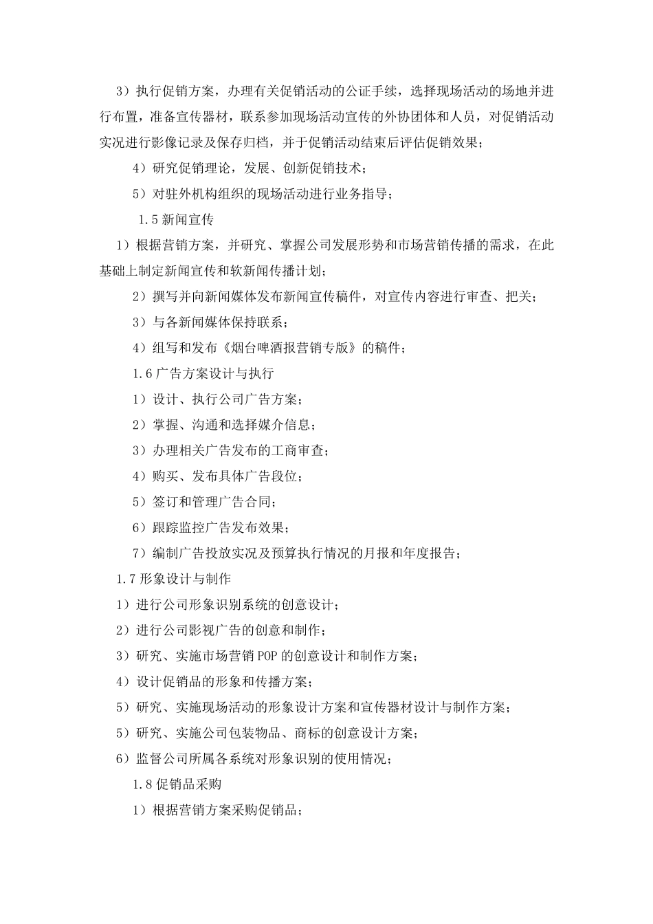 市场部职责及岗位职责_第2页