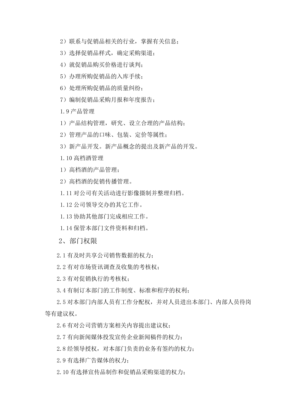 市场部职责及岗位职责_第3页