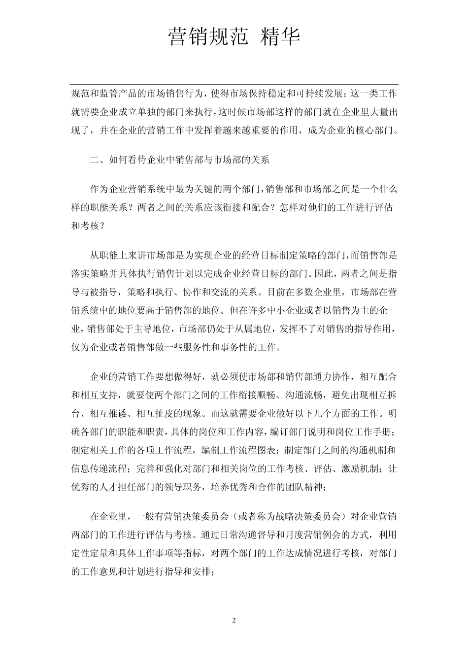 市场部运营手册_第2页