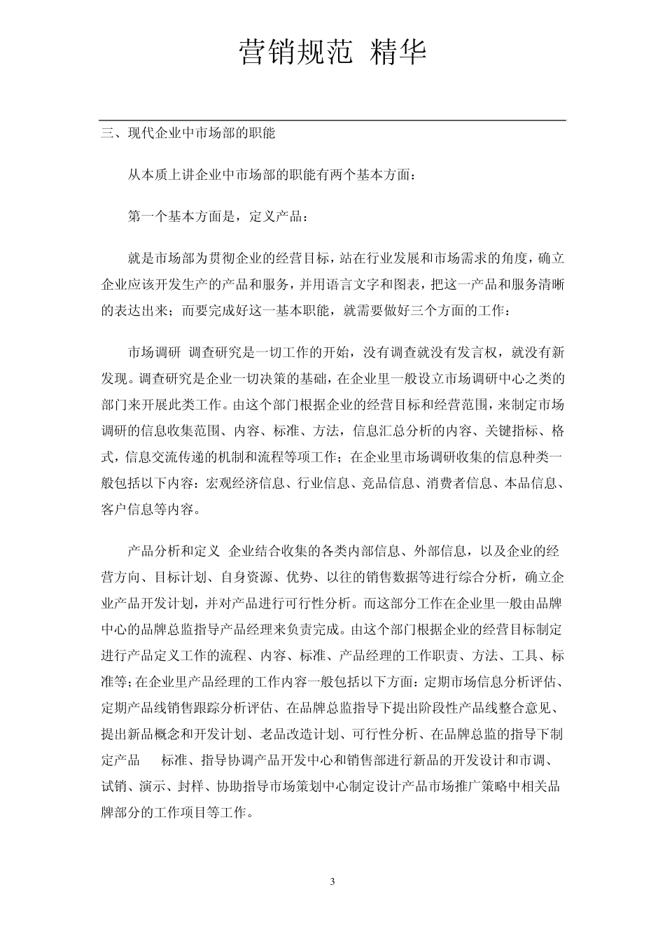 市场部运营手册_第3页