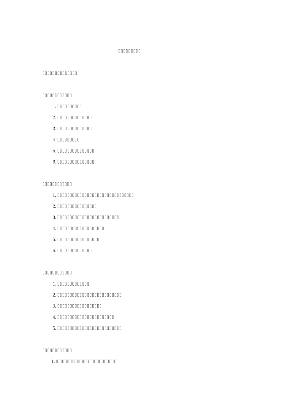 市场部部门管理制度_第1页