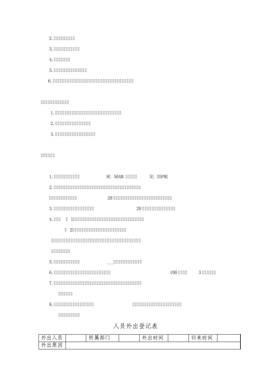 市场部部门管理制度_第2页