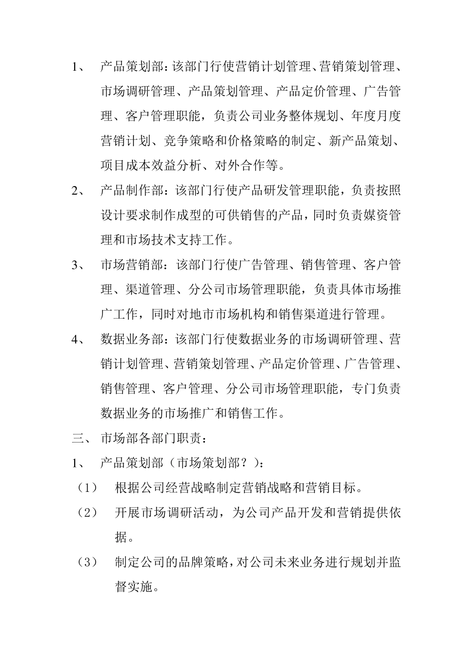市场部部门设置及职责_第3页