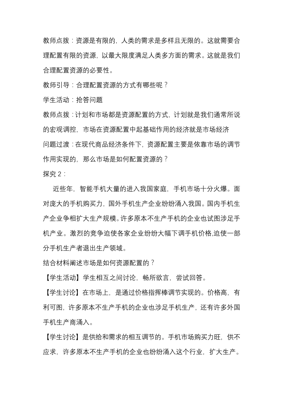 市场配置资源备课教案_第3页